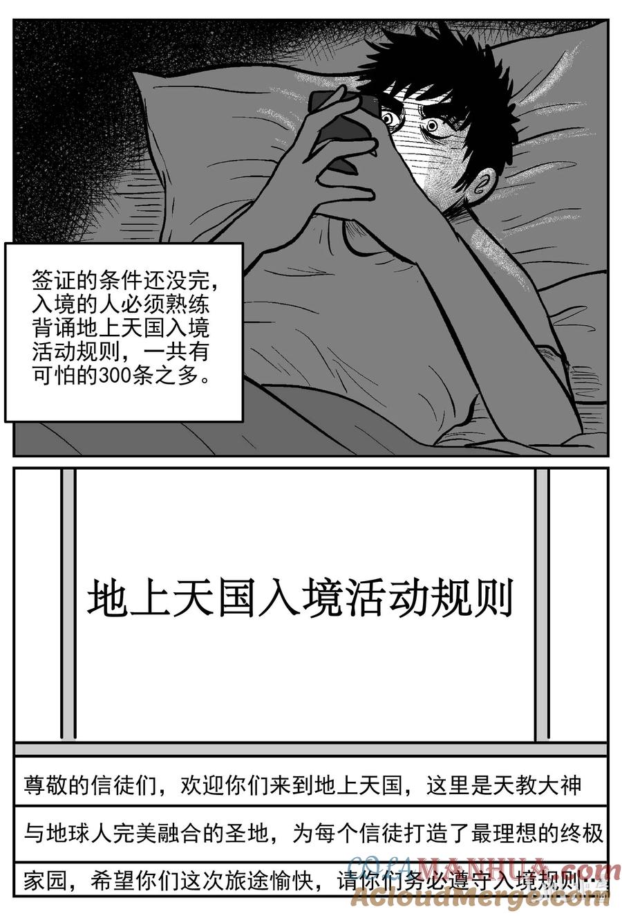 小智怪谈 889 地上天国的魔音 第9页
