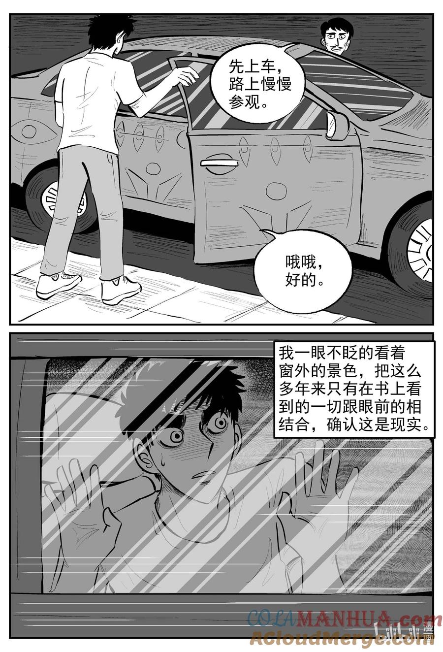 小智怪谈 890 地上天国的魔音 第13页