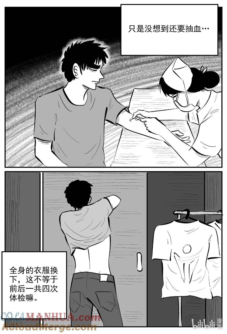小智怪谈 890 地上天国的魔音 第6页