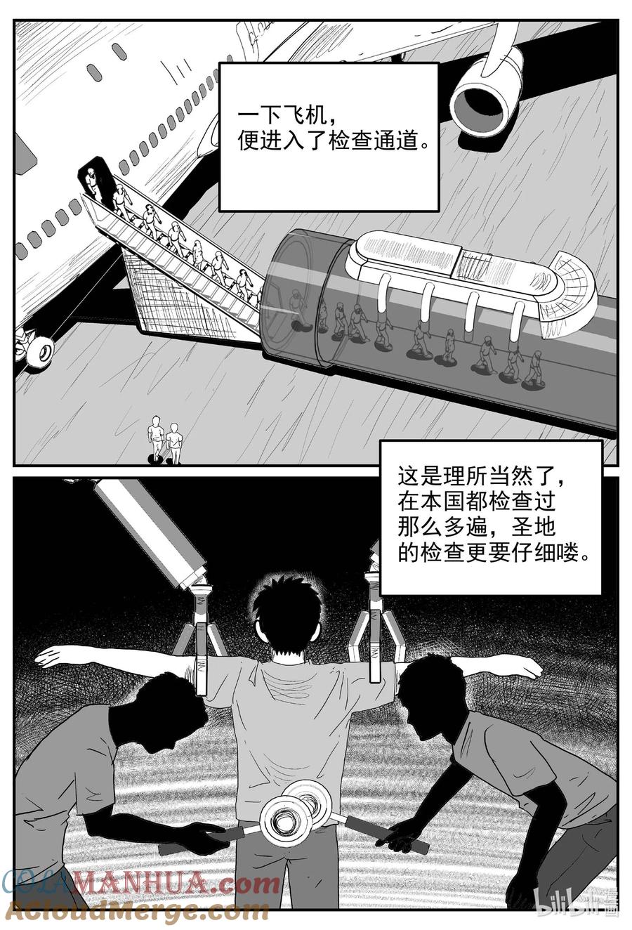 小智怪谈 890 地上天国的魔音 第5页