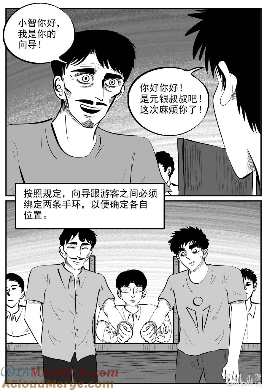 小智怪谈 890 地上天国的魔音 第10页