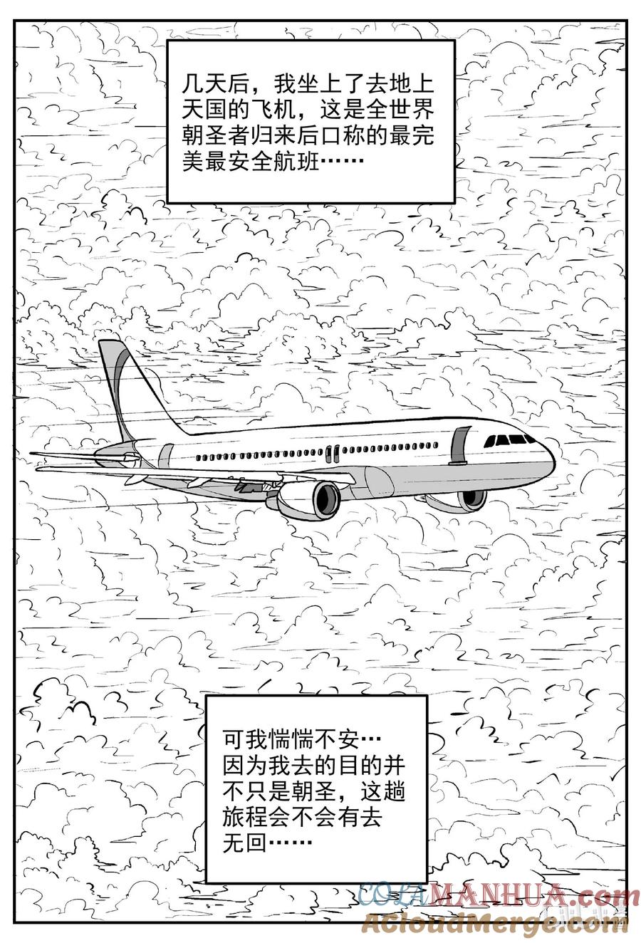 小智怪谈 890 地上天国的魔音 第3页