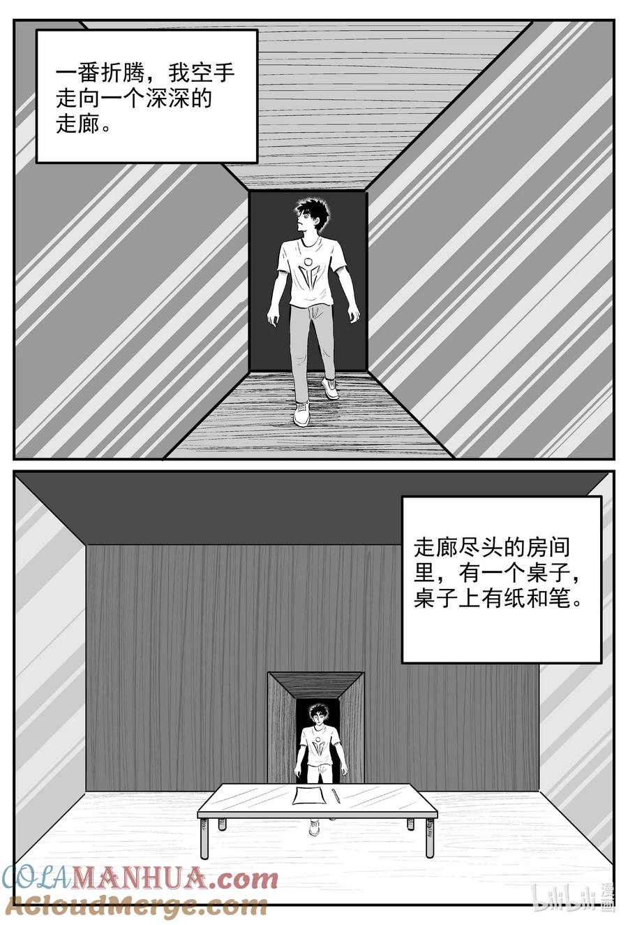 小智怪谈 890 地上天国的魔音 第7页