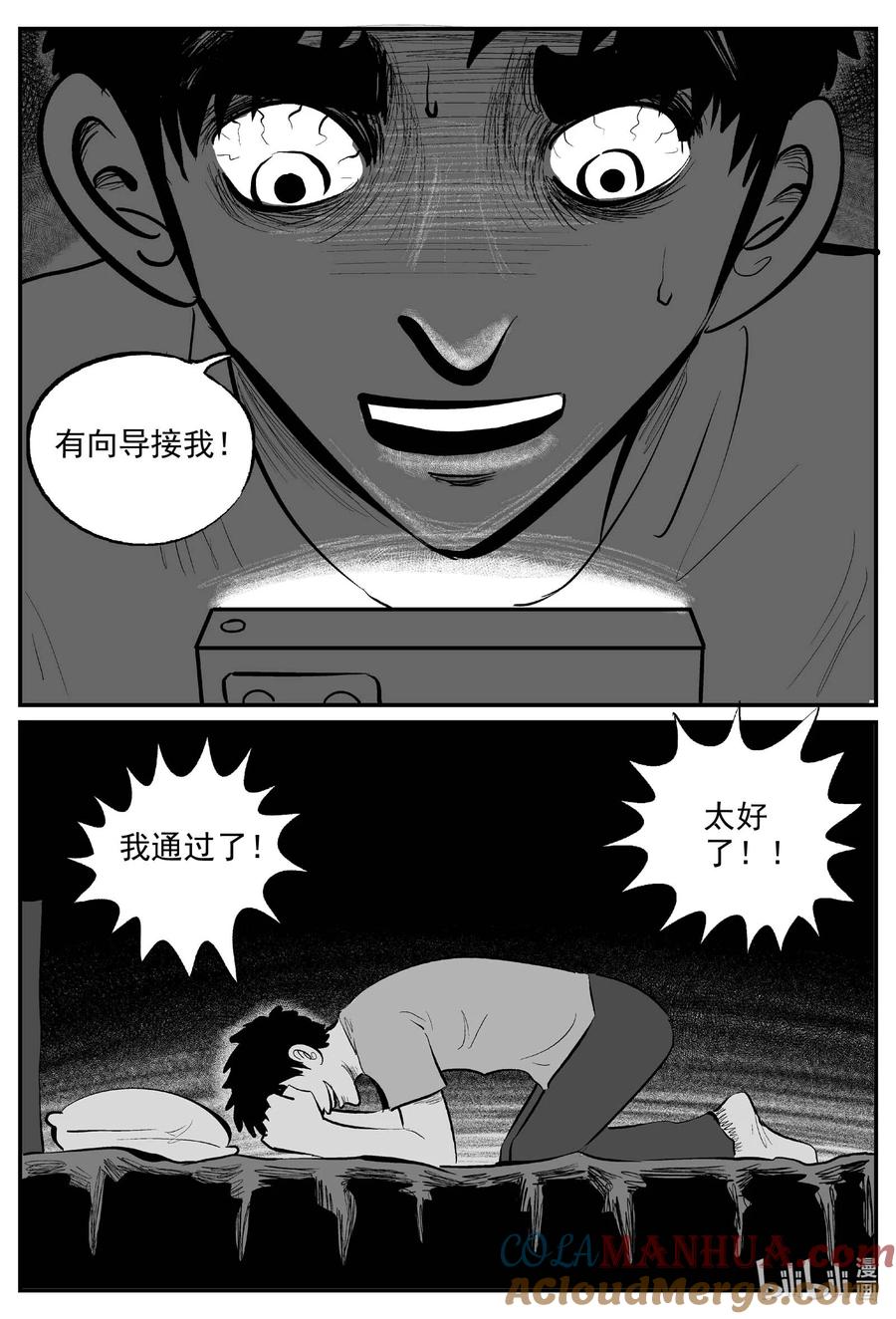 小智怪谈 890 地上天国的魔音 第2页