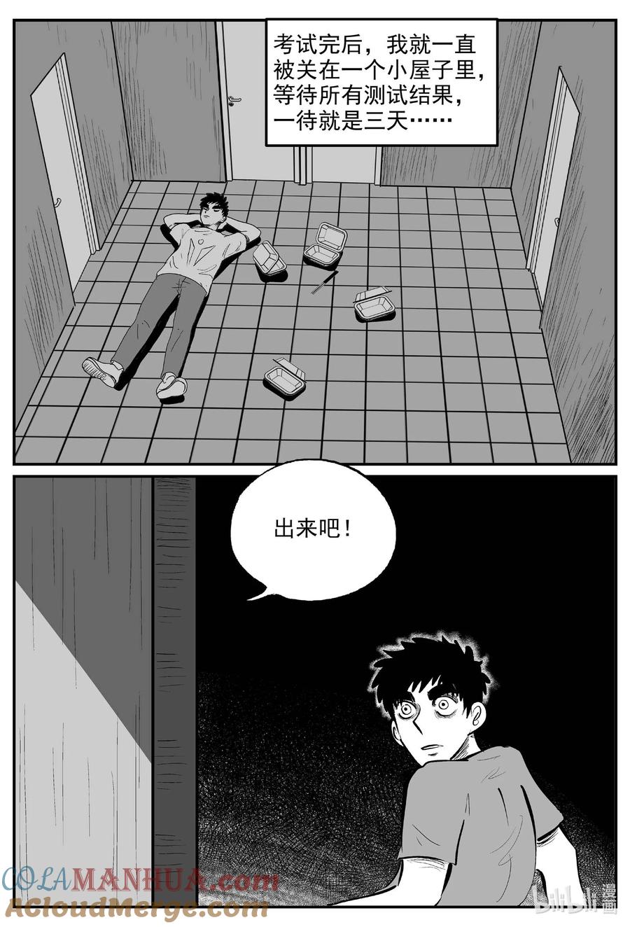 小智怪谈 890 地上天国的魔音 第9页