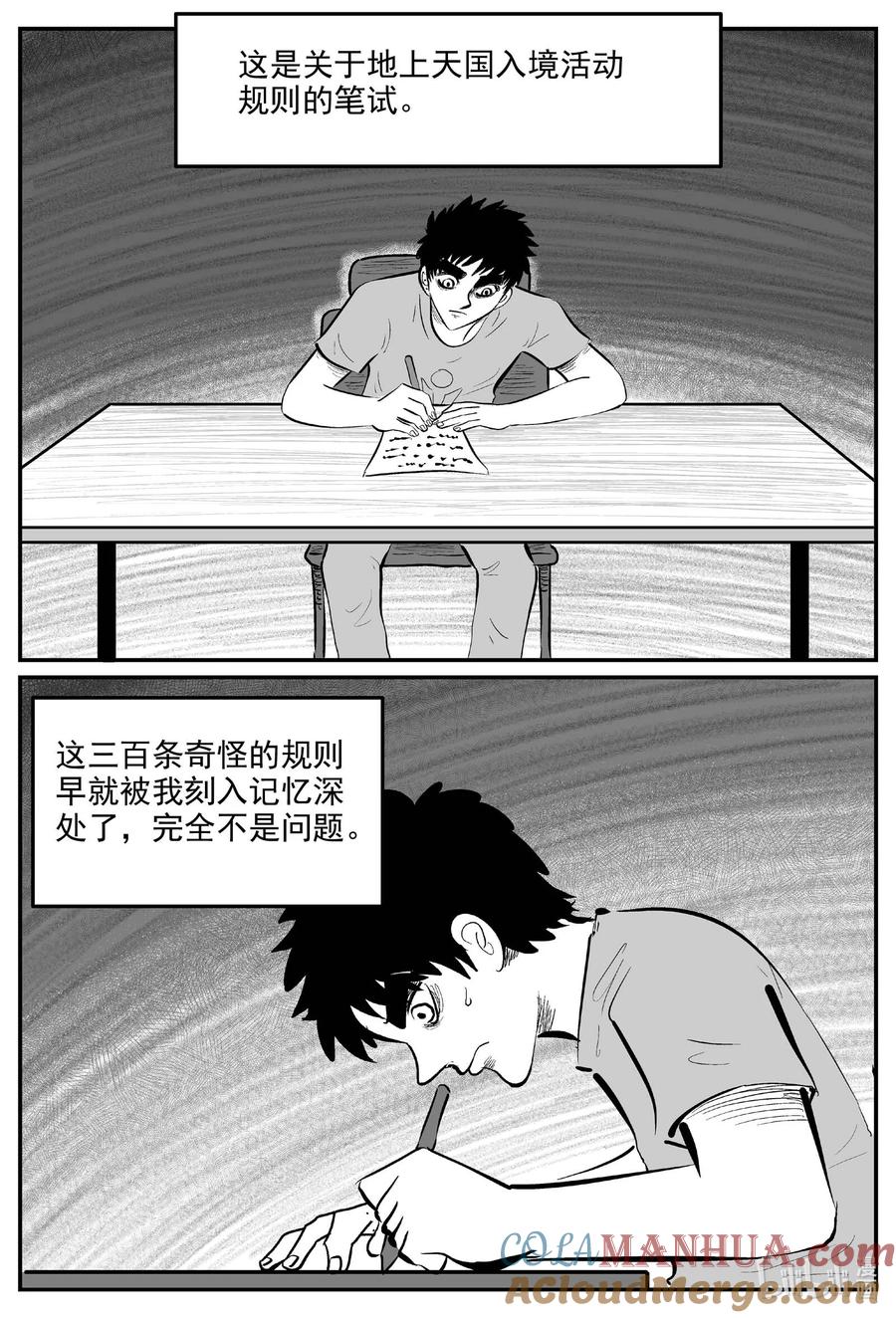 小智怪谈 890 地上天国的魔音 第8页