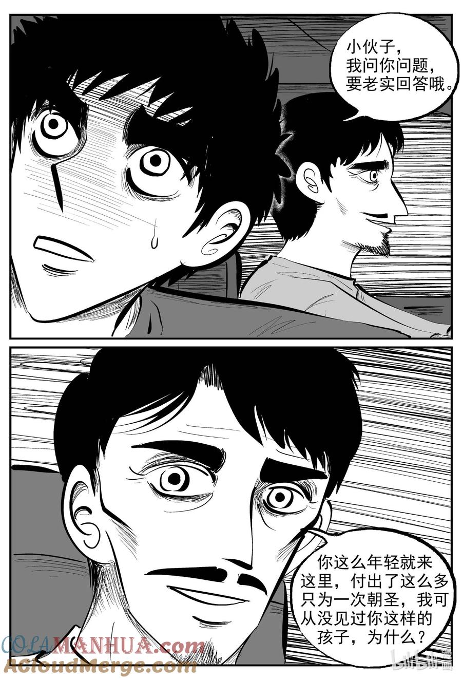 小智怪谈 891 地上天国的魔音 第4页