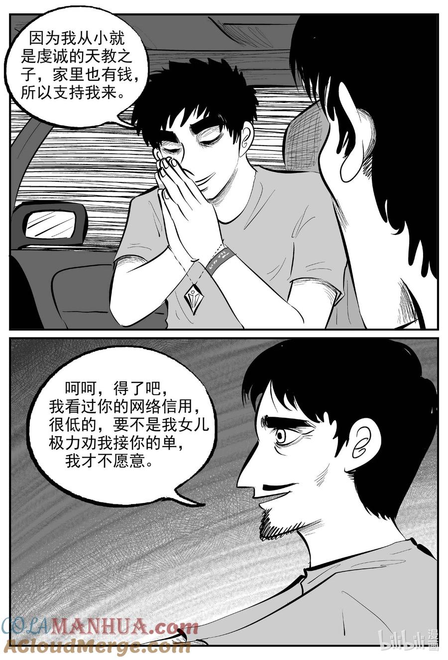 小智怪谈 891 地上天国的魔音 第5页