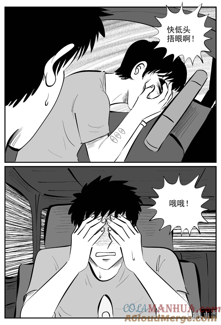 小智怪谈 891 地上天国的魔音 第8页