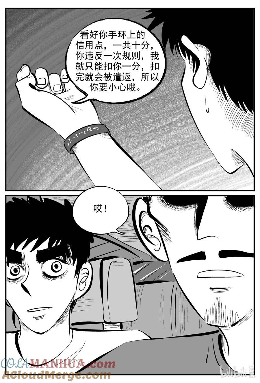 小智怪谈 891 地上天国的魔音 第6页