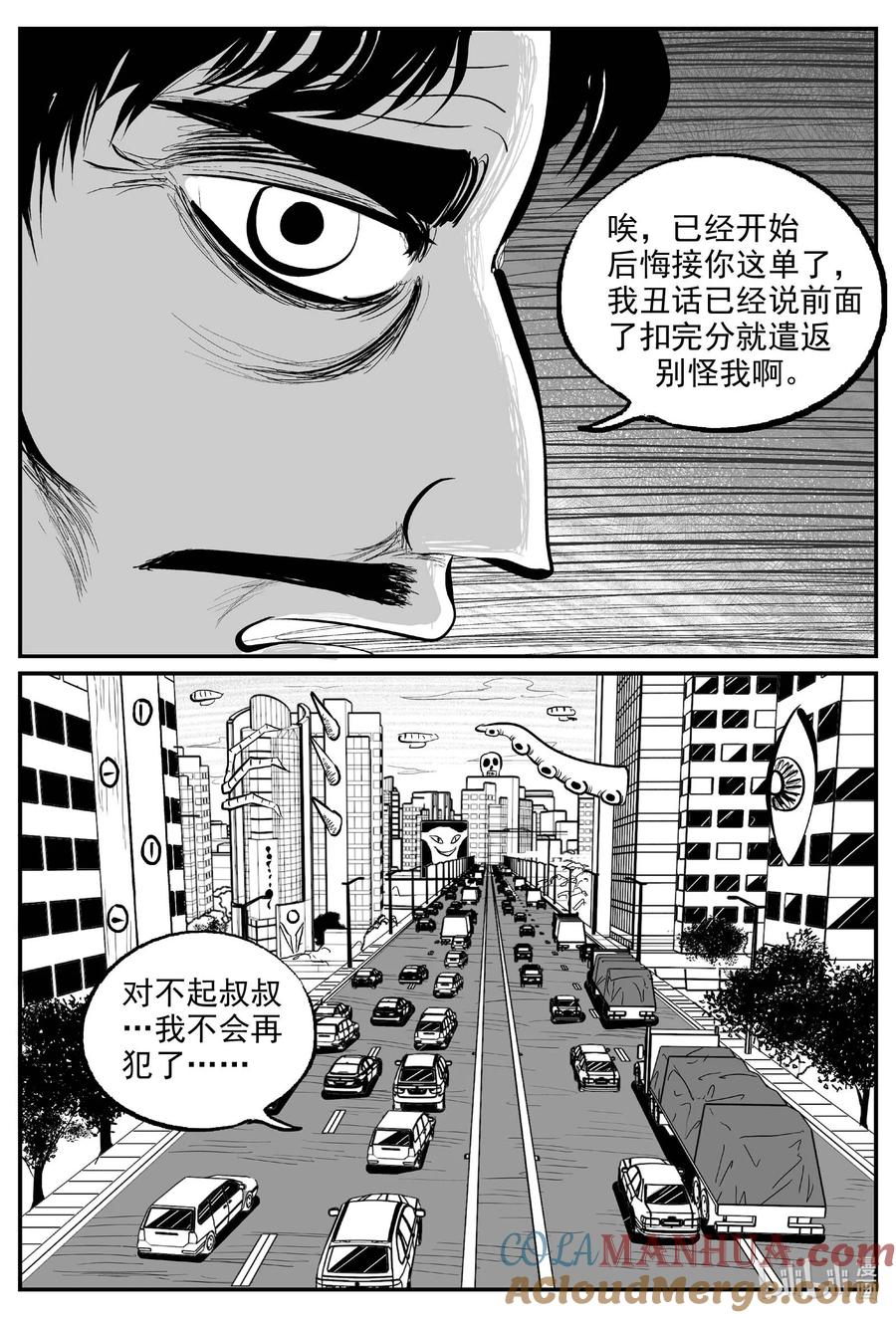 小智怪谈 891 地上天国的魔音 第12页