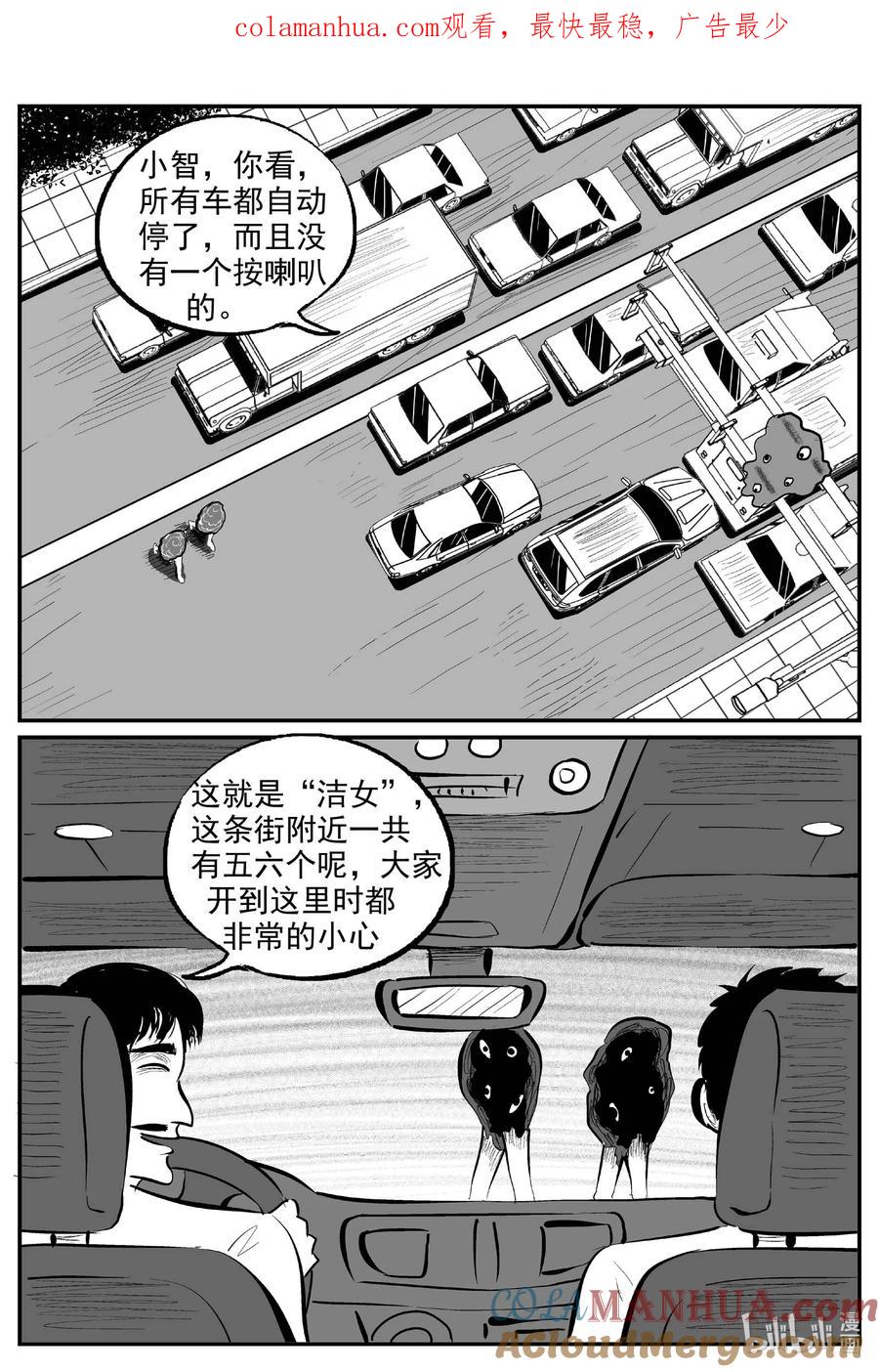 小智怪谈 891 地上天国的魔音 第1页