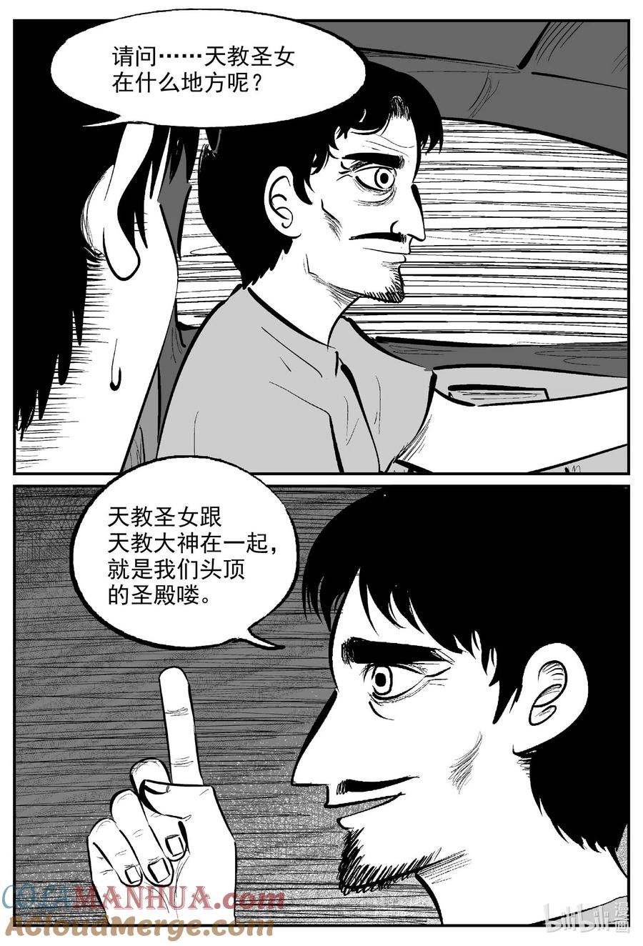 小智怪谈 891 地上天国的魔音 第2页