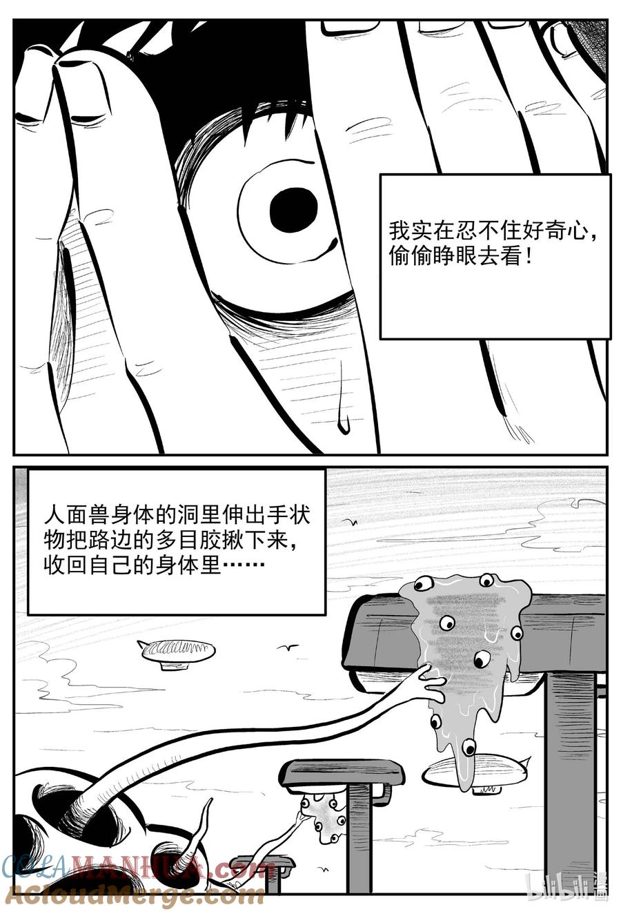 小智怪谈 891 地上天国的魔音 第10页