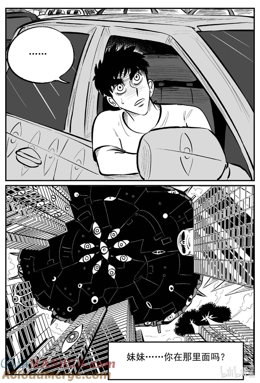 小智怪谈 891 地上天国的魔音 第3页