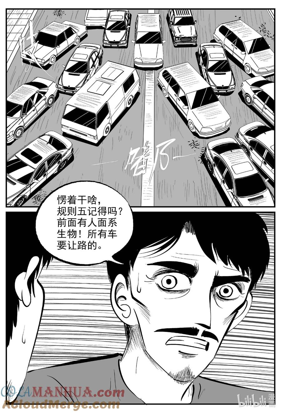 小智怪谈 891 地上天国的魔音 第7页