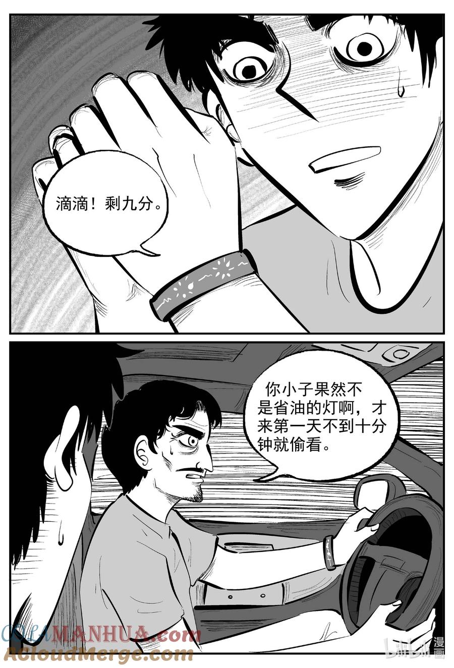 小智怪谈 891 地上天国的魔音 第11页