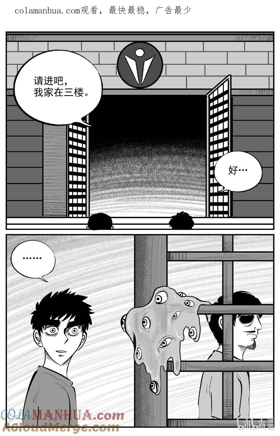 小智怪谈 892 地上天国的魔音 第1页
