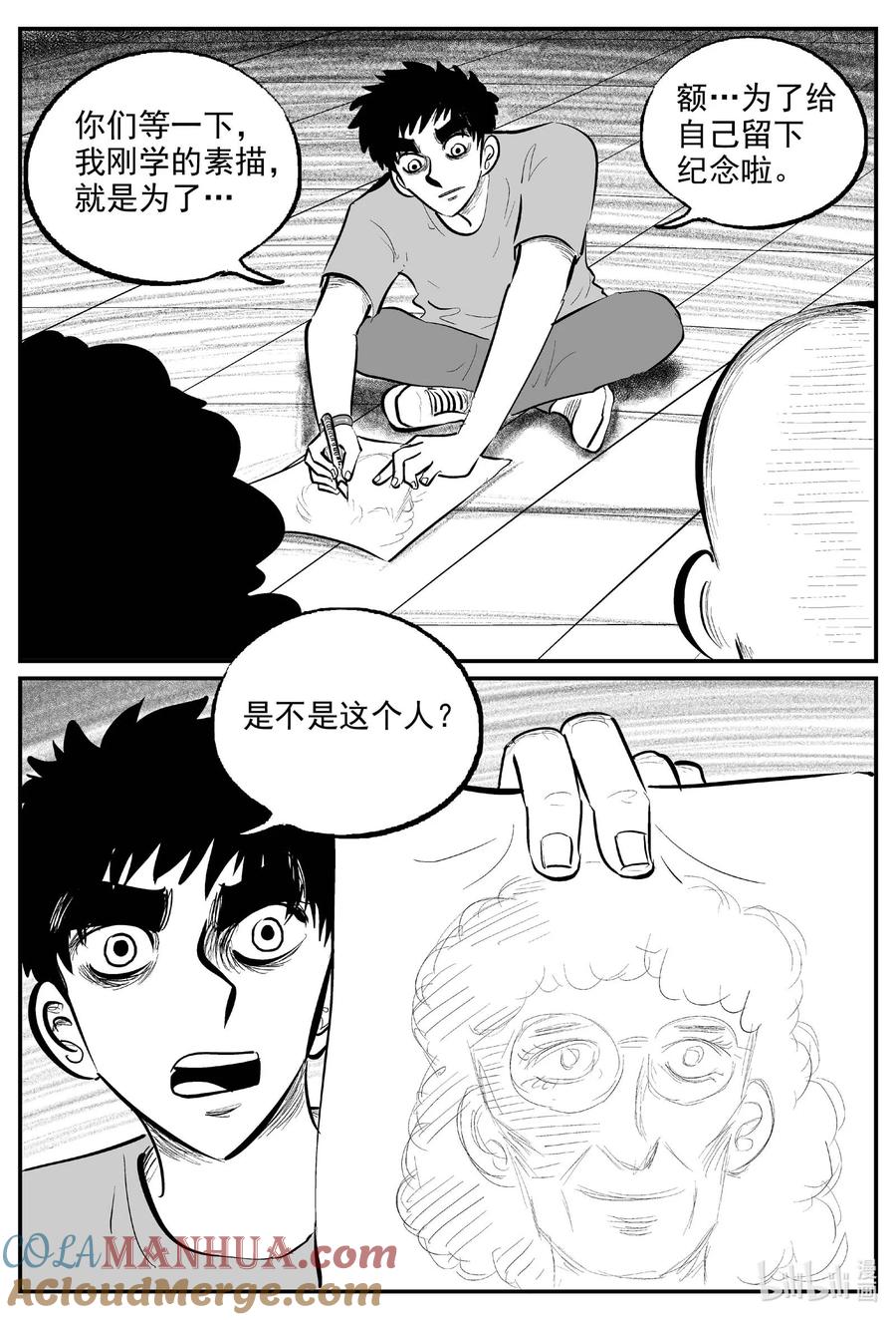 小智怪谈 893 地上天国的魔音 第4页