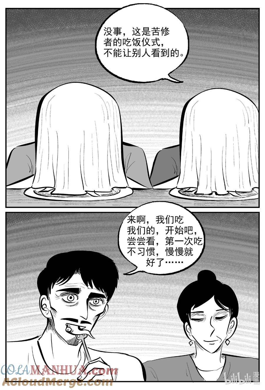 小智怪谈 893 地上天国的魔音 第10页