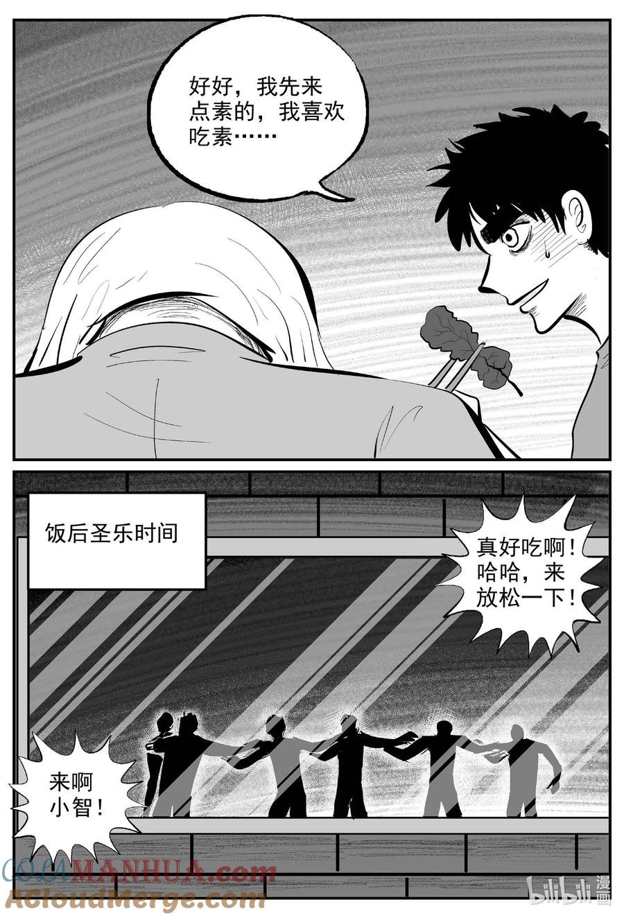 小智怪谈 893 地上天国的魔音 第11页