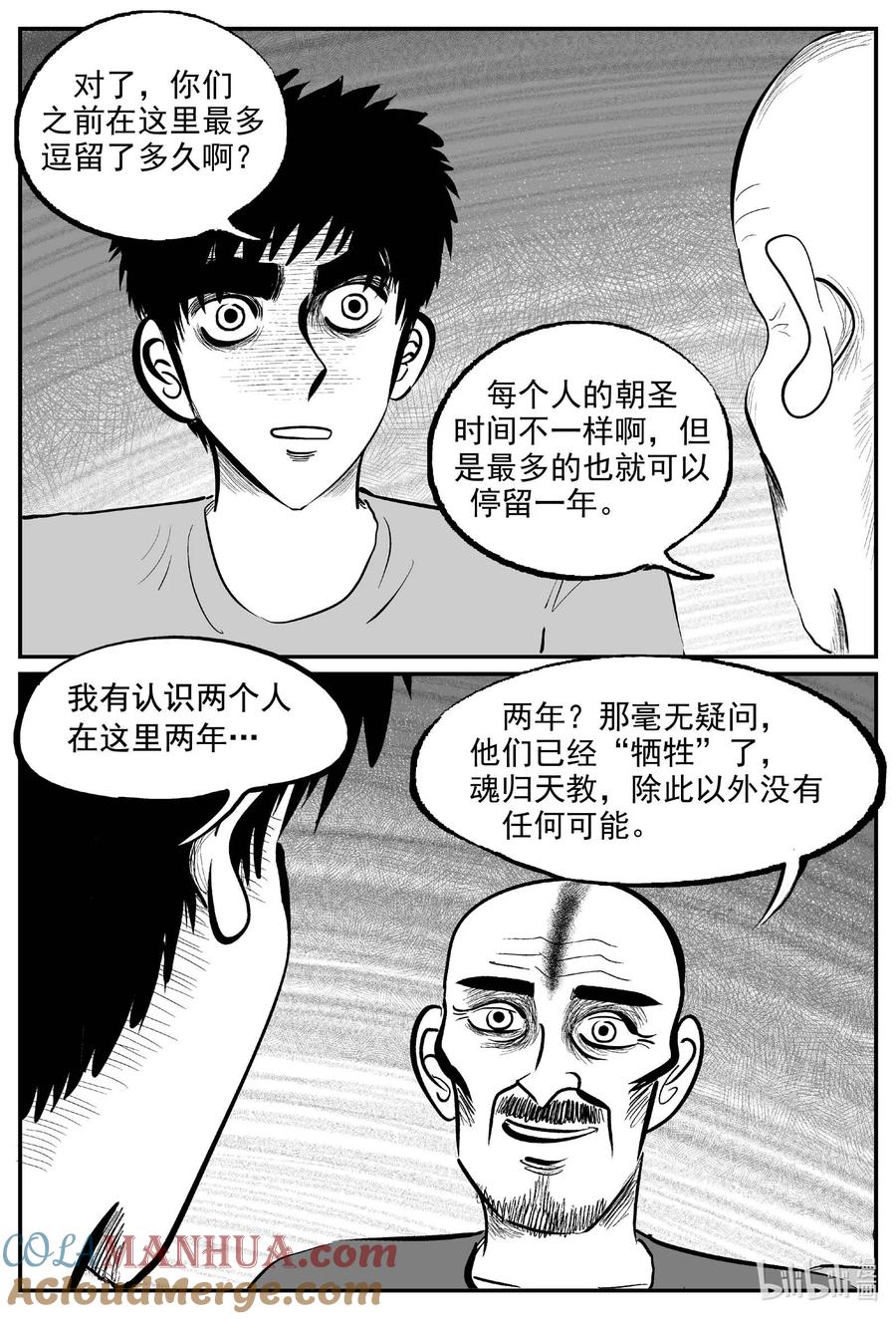 小智怪谈 893 地上天国的魔音 第2页