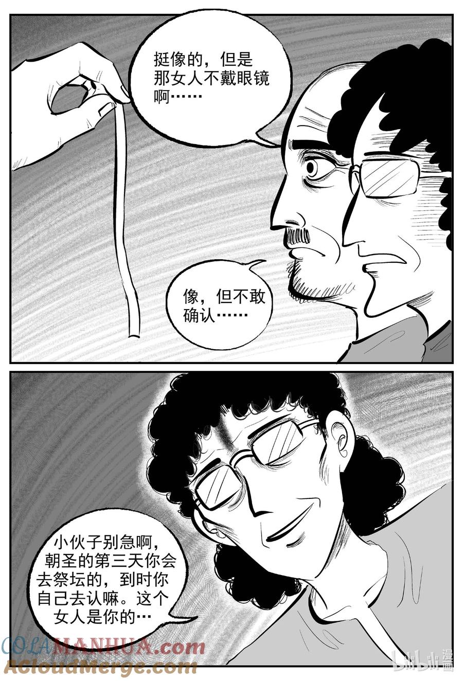 小智怪谈 893 地上天国的魔音 第5页