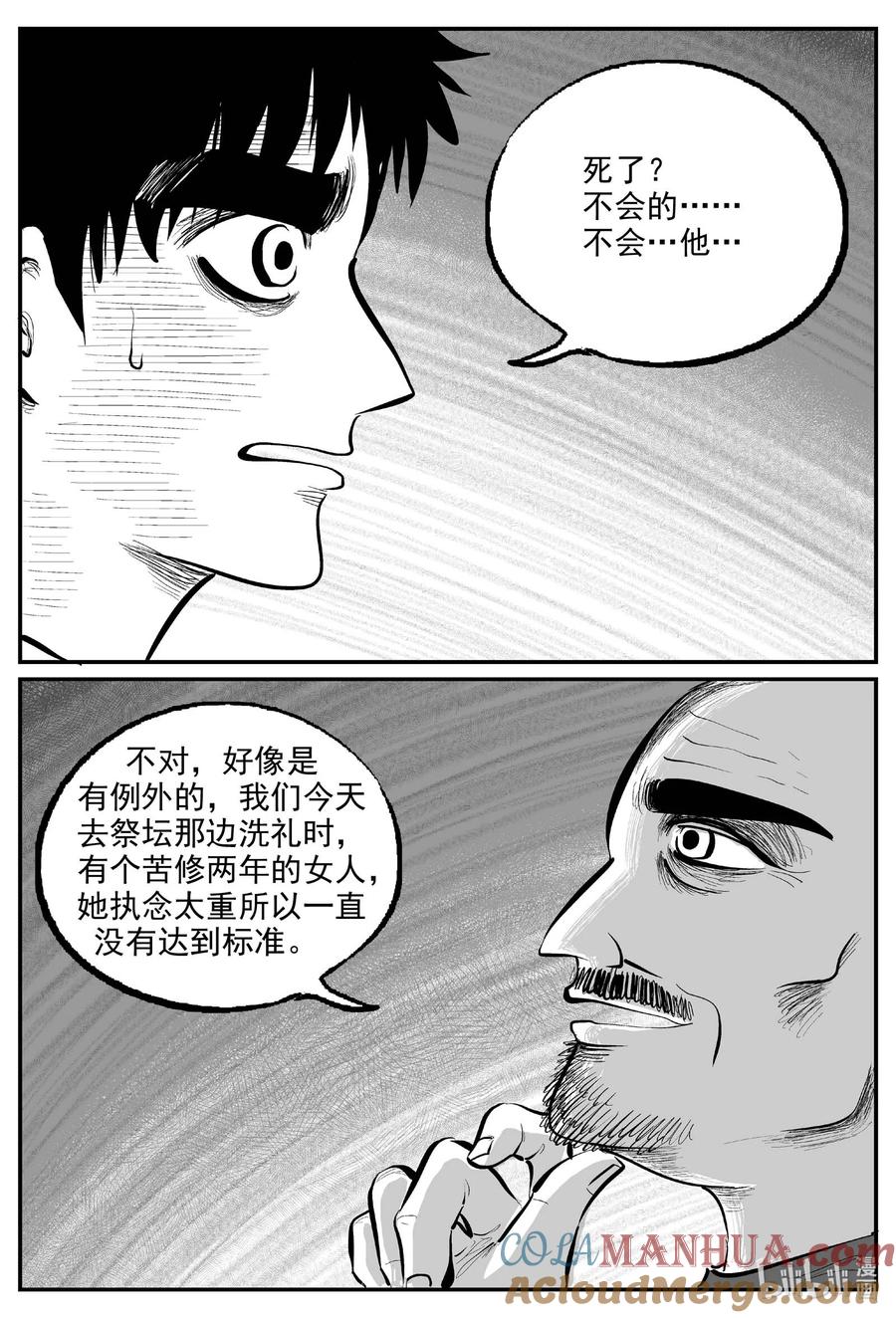 小智怪谈 893 地上天国的魔音 第3页