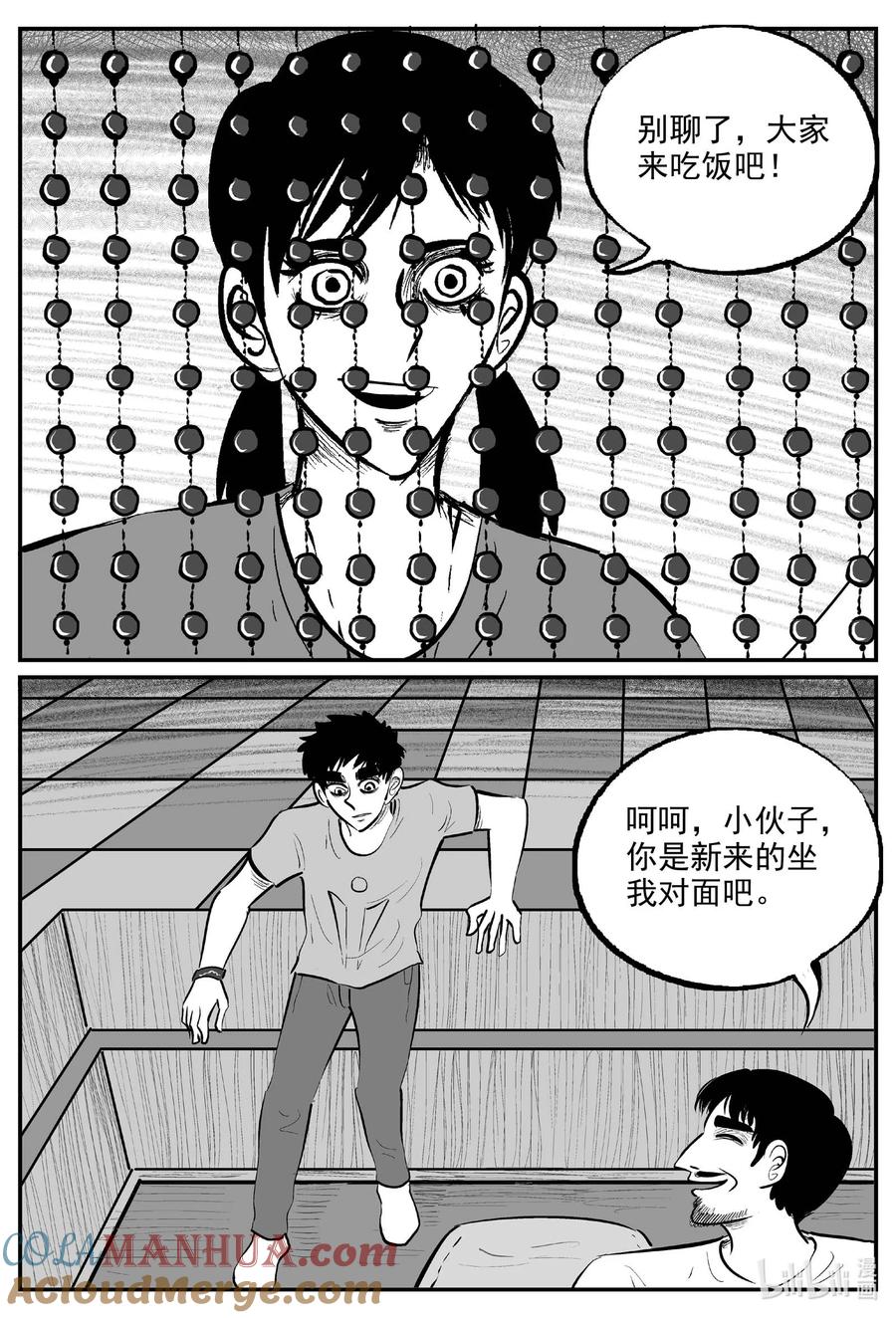 小智怪谈 893 地上天国的魔音 第6页