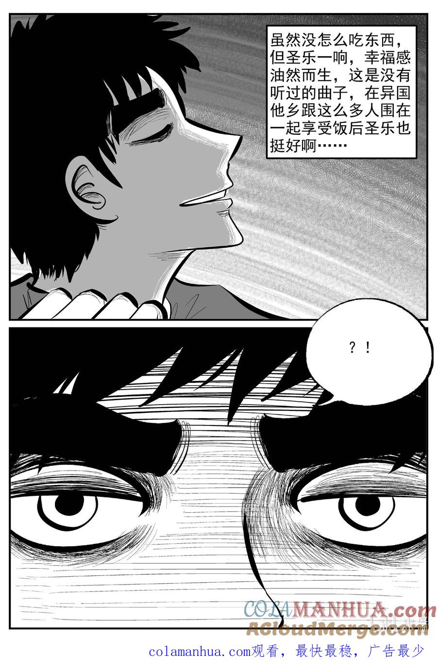 小智怪谈 893 地上天国的魔音 第14页