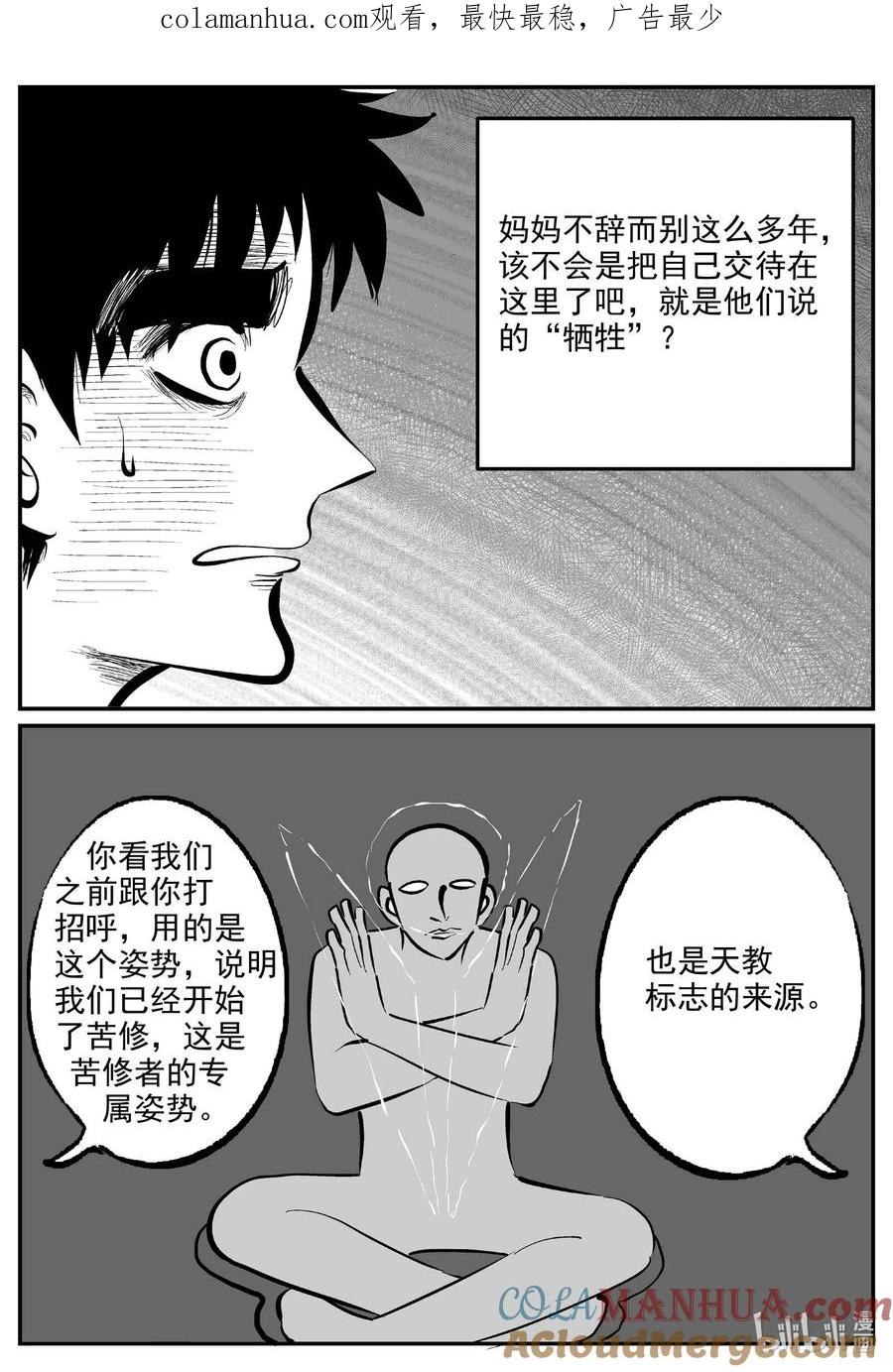 小智怪谈 893 地上天国的魔音 第1页