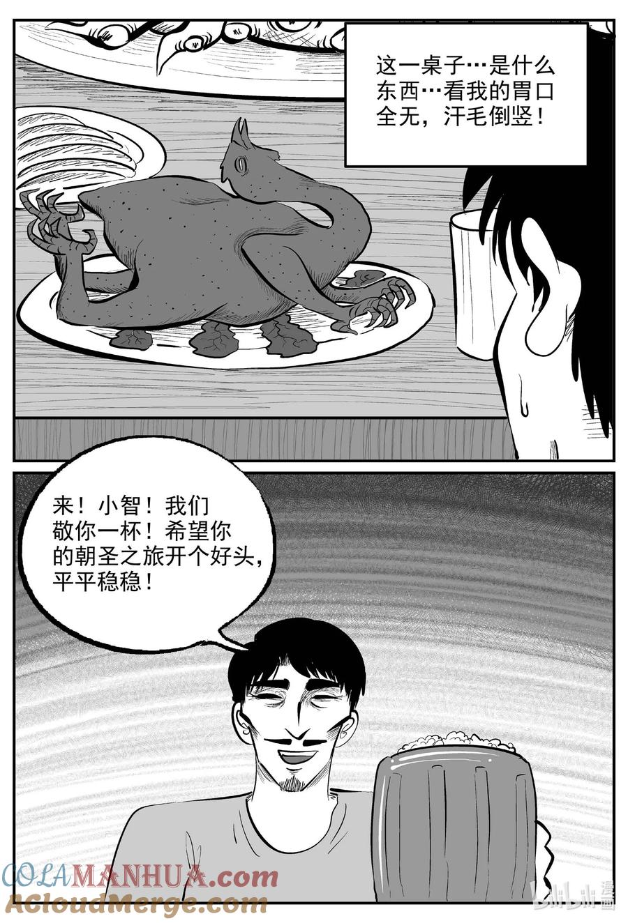 小智怪谈 893 地上天国的魔音 第8页