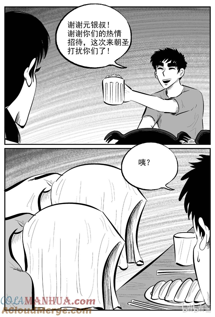 小智怪谈 893 地上天国的魔音 第9页
