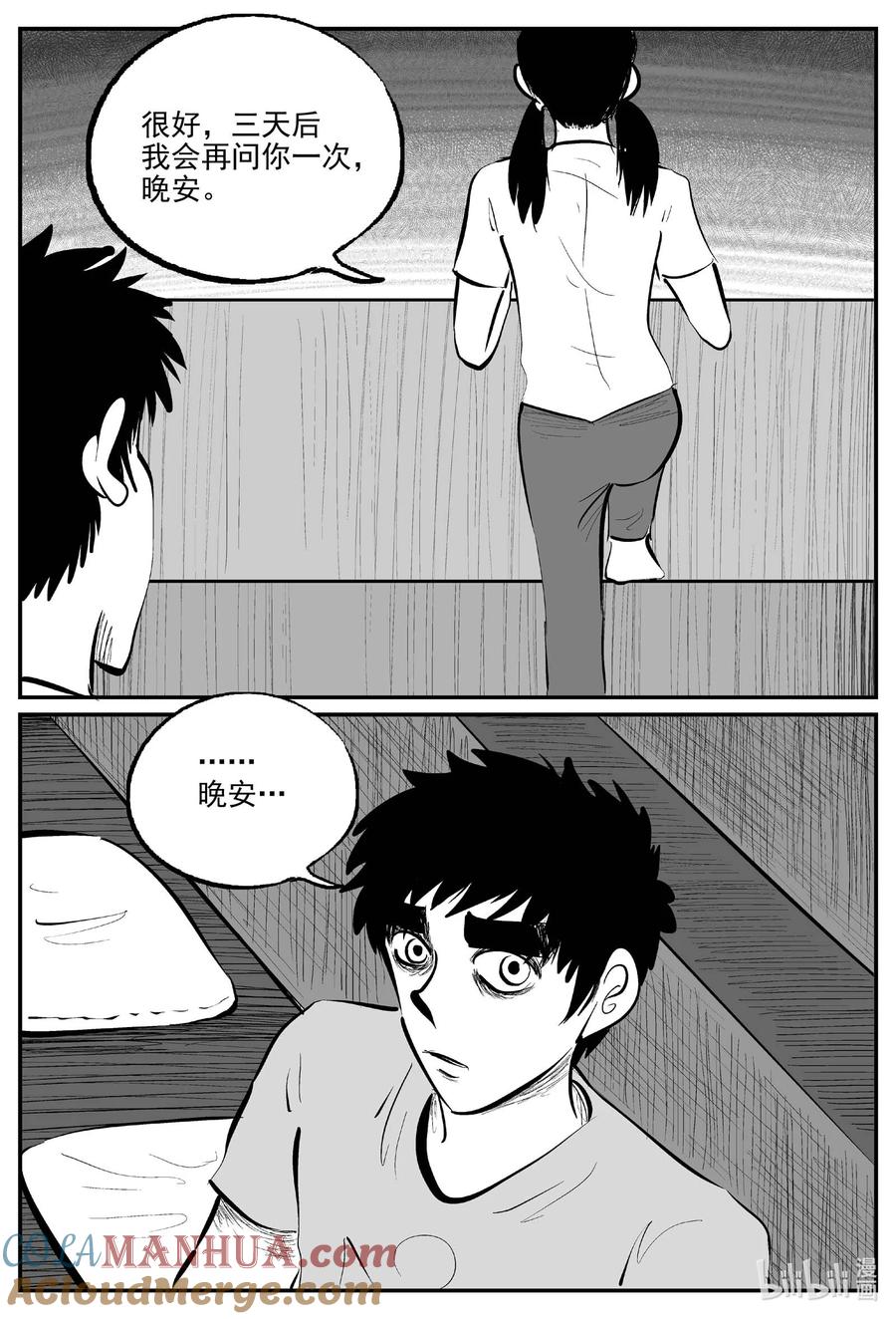 小智怪谈 894 地上天国的魔音 第10页
