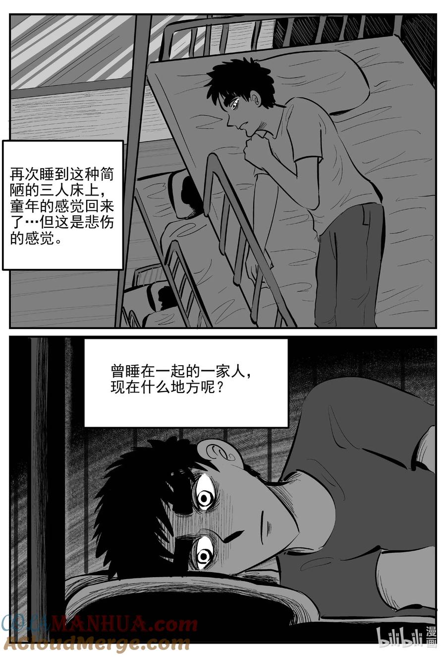 小智怪谈 894 地上天国的魔音 第12页