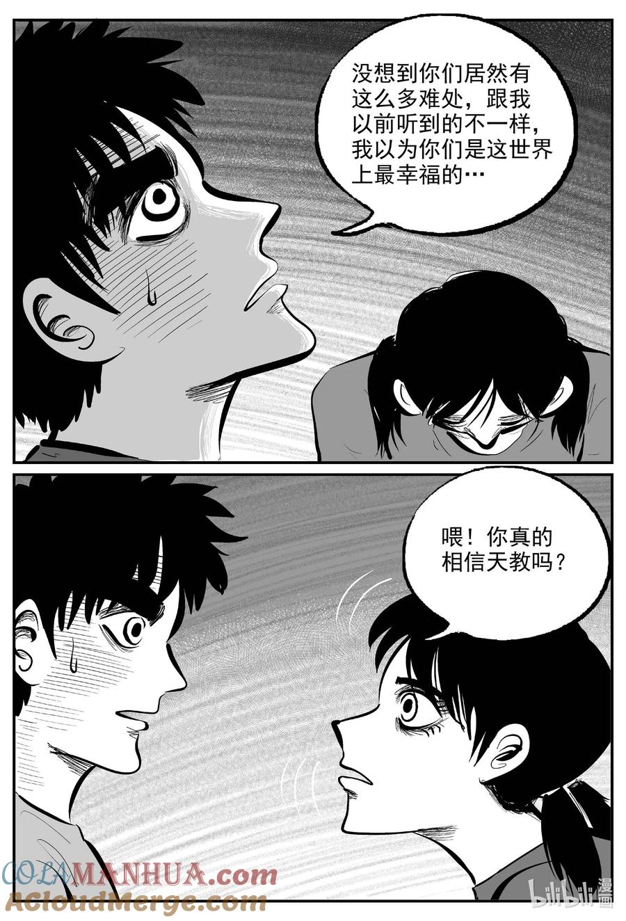 小智怪谈 894 地上天国的魔音 第6页
