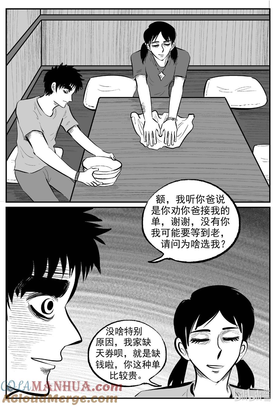 小智怪谈 894 地上天国的魔音 第2页