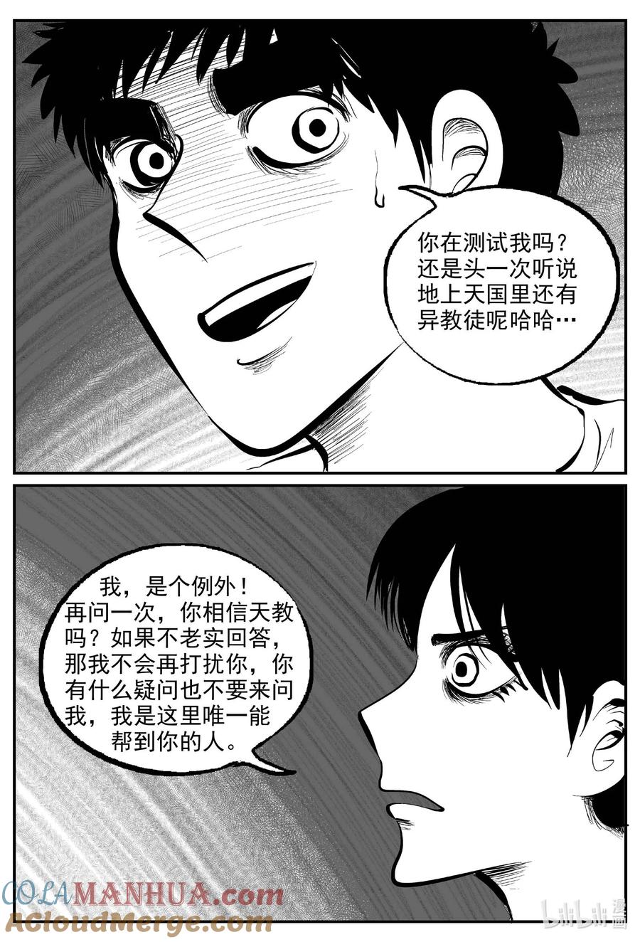 小智怪谈 894 地上天国的魔音 第8页