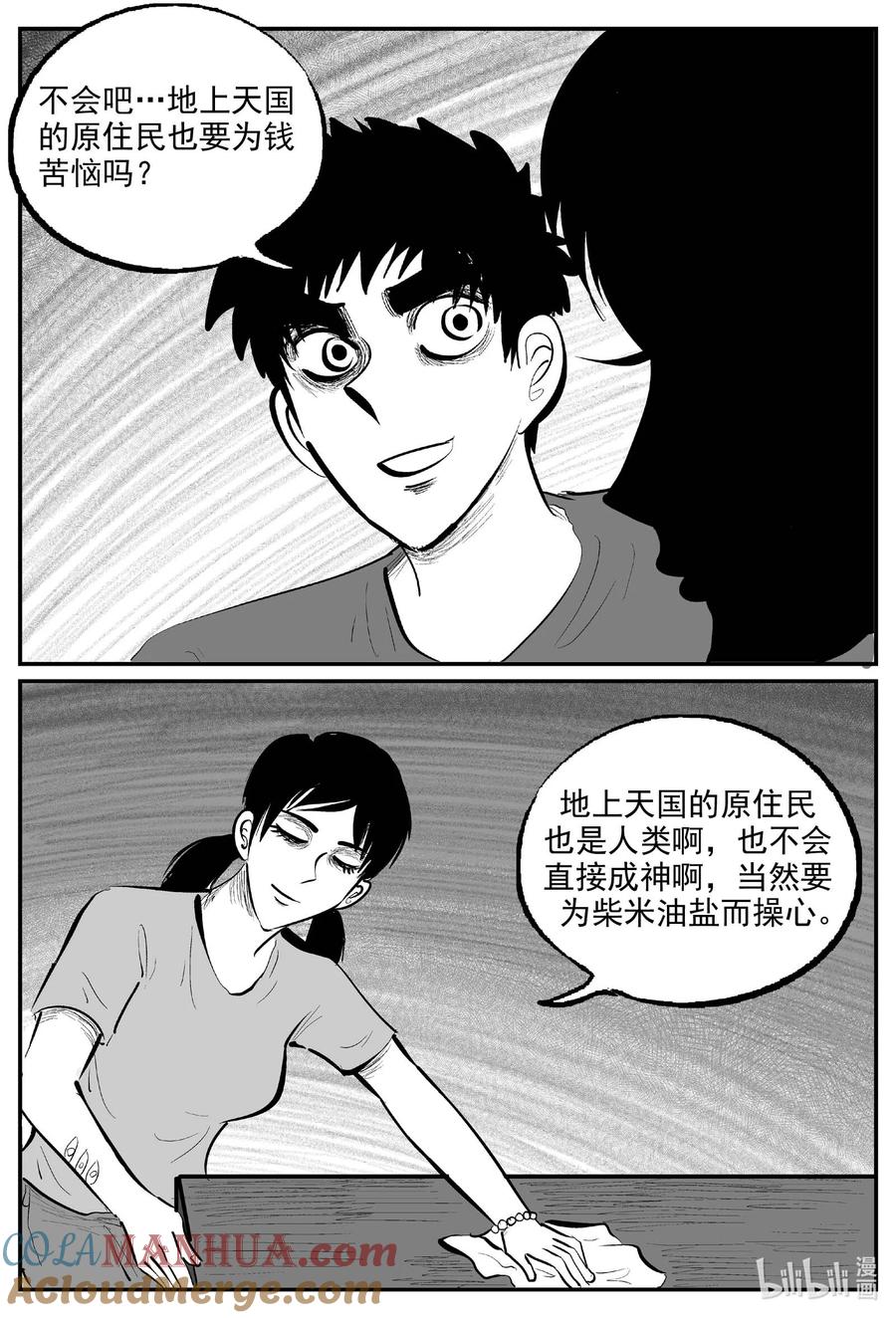 小智怪谈 894 地上天国的魔音 第3页