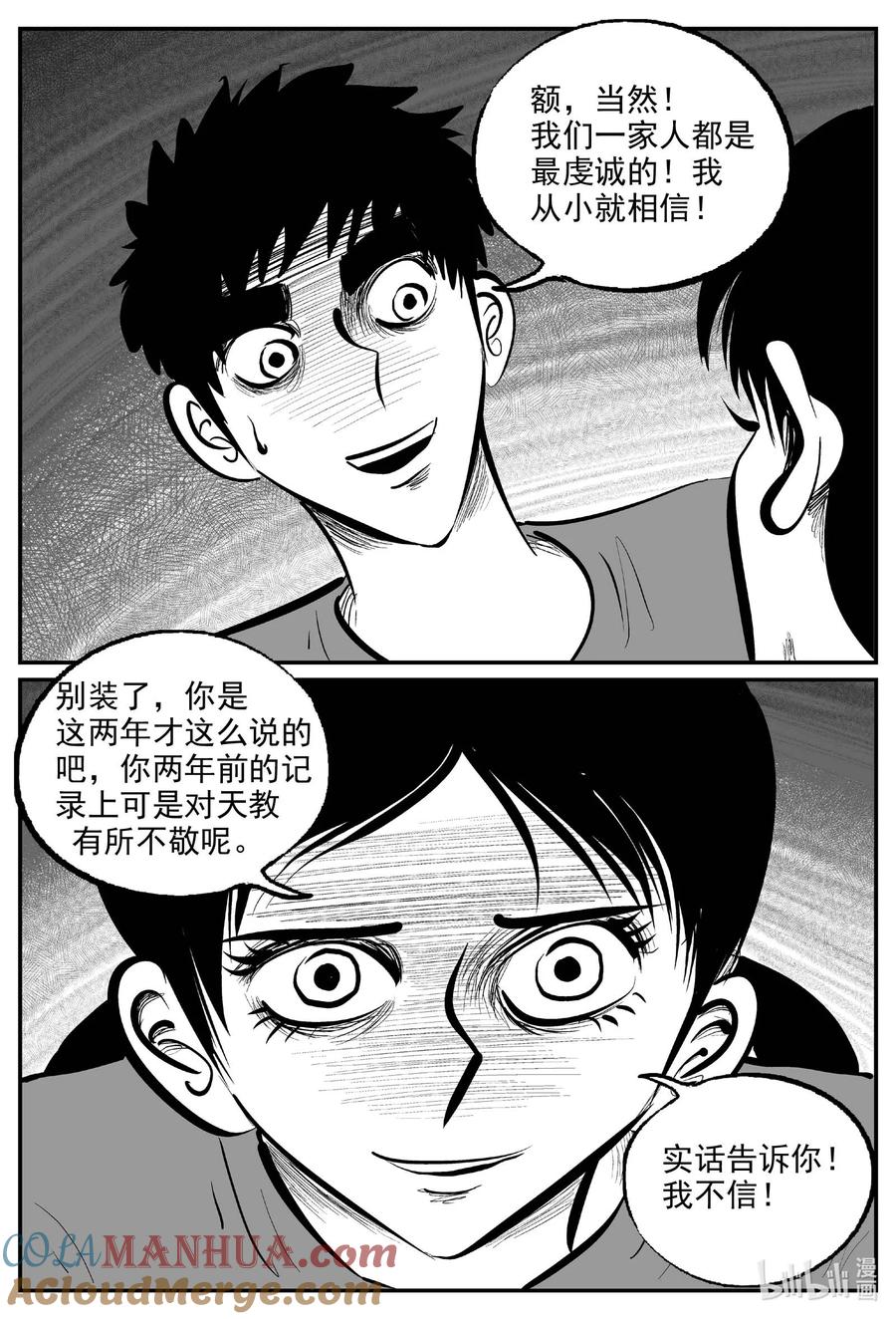 小智怪谈 894 地上天国的魔音 第7页