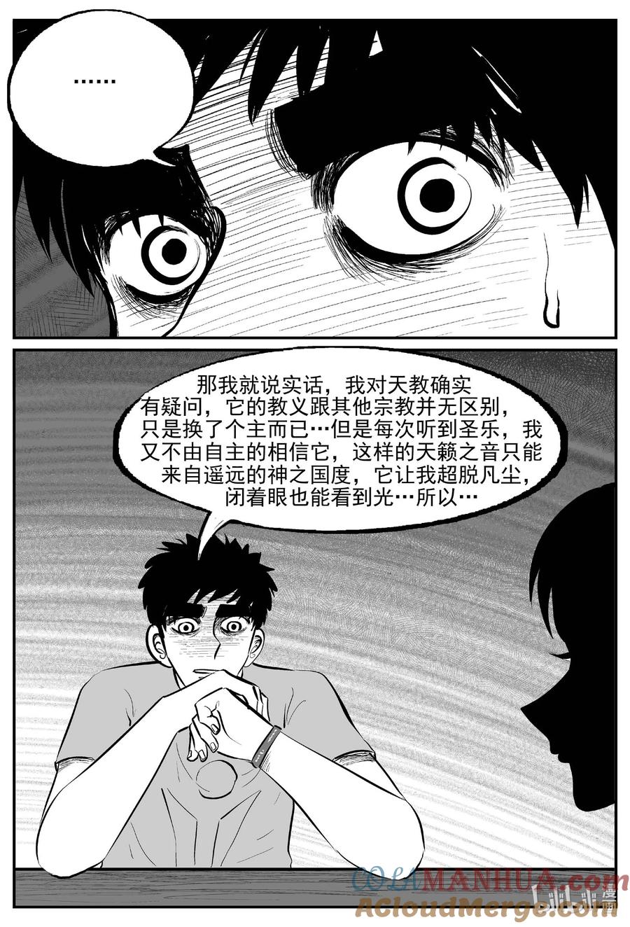小智怪谈 894 地上天国的魔音 第9页