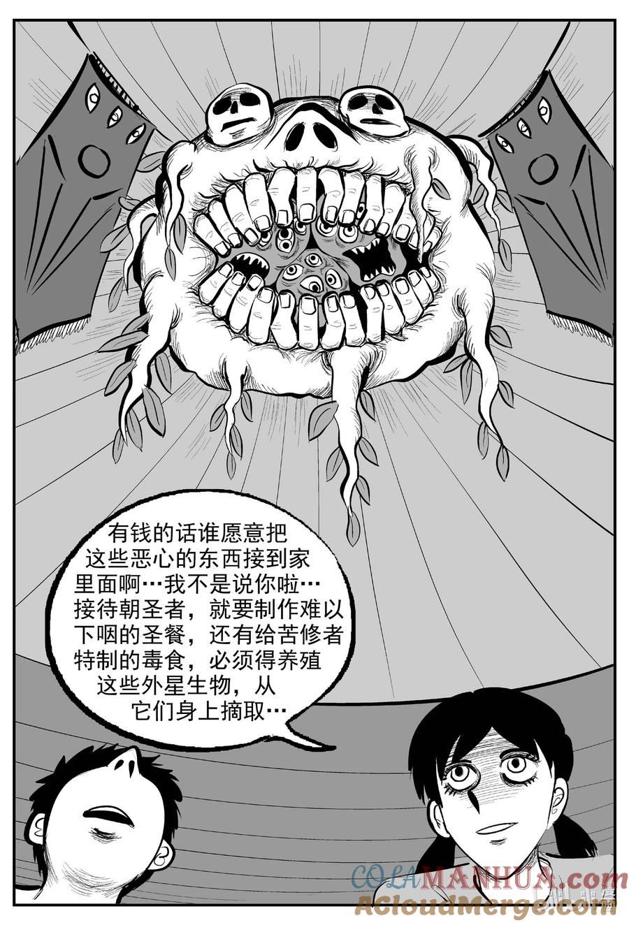 小智怪谈 894 地上天国的魔音 第5页