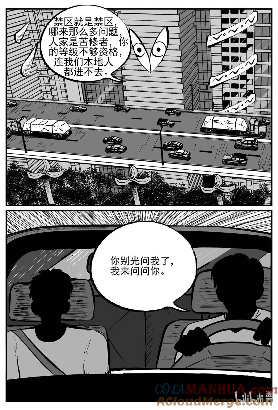 小智怪谈 895 地上天国的魔音 第12页