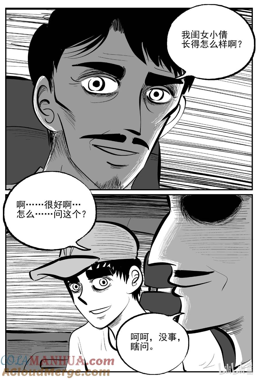 小智怪谈 895 地上天国的魔音 第13页