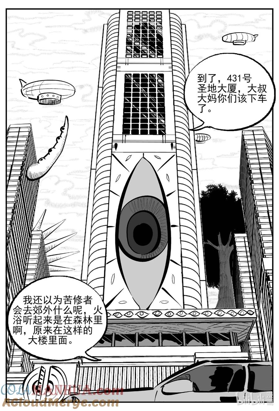 小智怪谈 895 地上天国的魔音 第10页