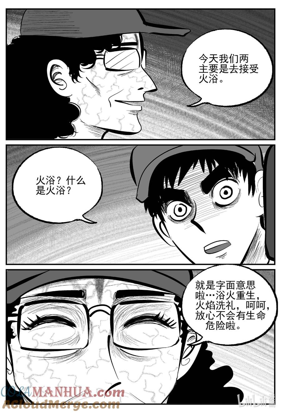 小智怪谈 895 地上天国的魔音 第8页