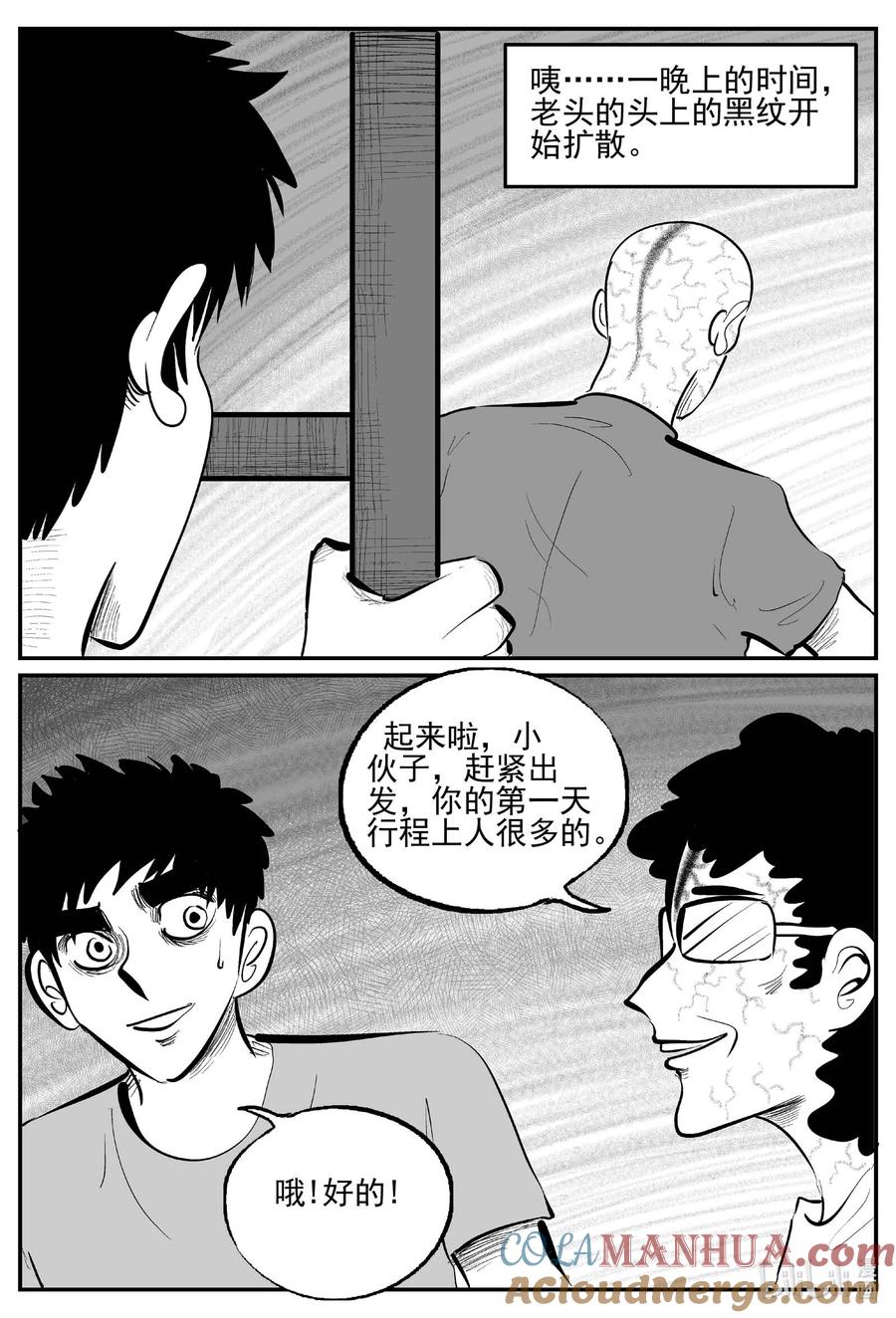 小智怪谈 895 地上天国的魔音 第2页