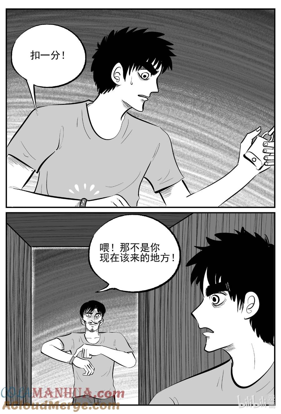 小智怪谈 895 地上天国的魔音 第5页
