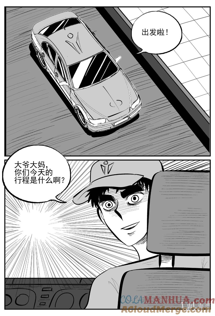 小智怪谈 895 地上天国的魔音 第7页