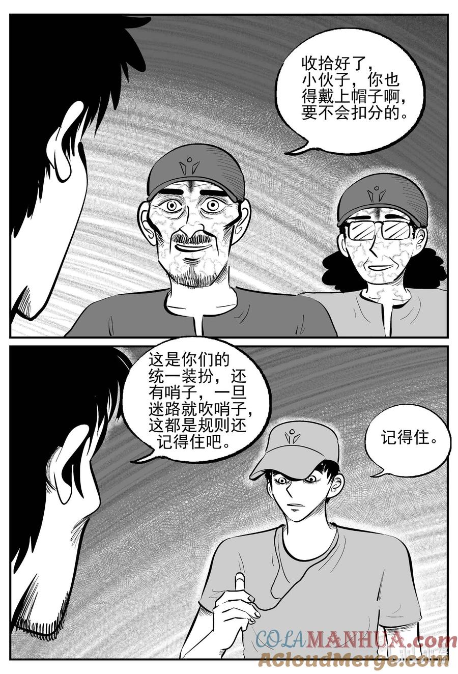 小智怪谈 895 地上天国的魔音 第6页